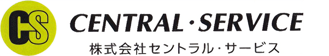 長野県のエコキュート修理交換 | セントラル・サービス